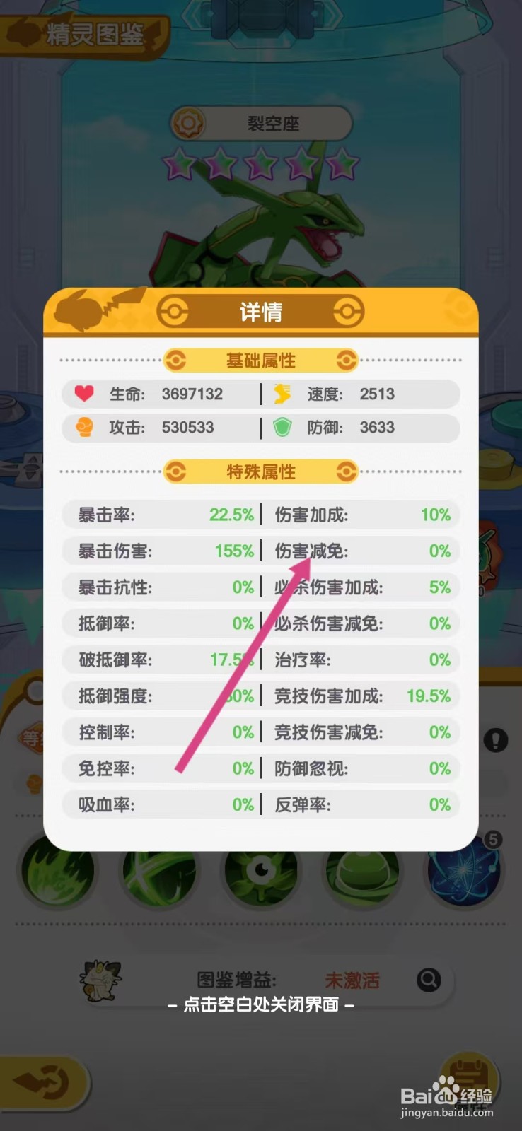 口袋王牌怎么查看裂空座的【伤害减免】