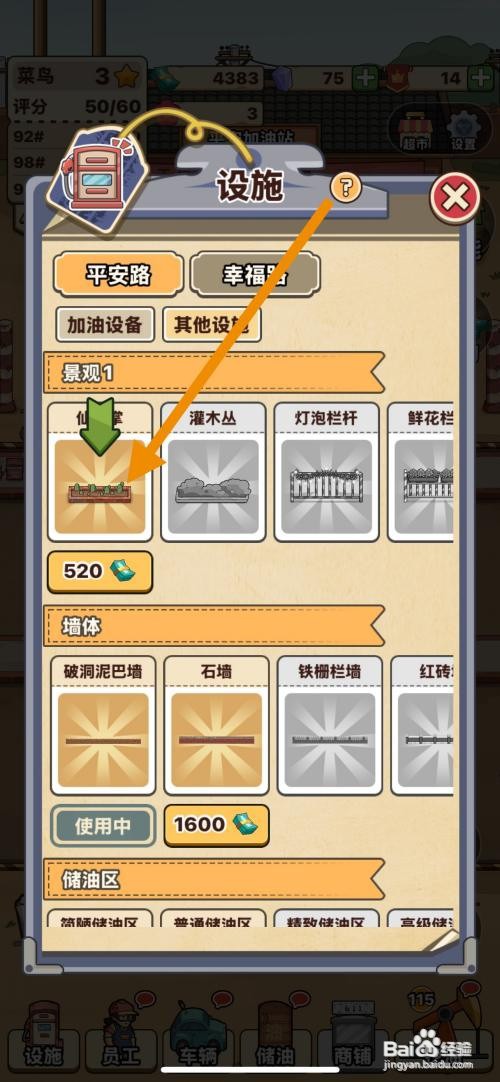 【平安加油站】解锁仙人掌的攻略