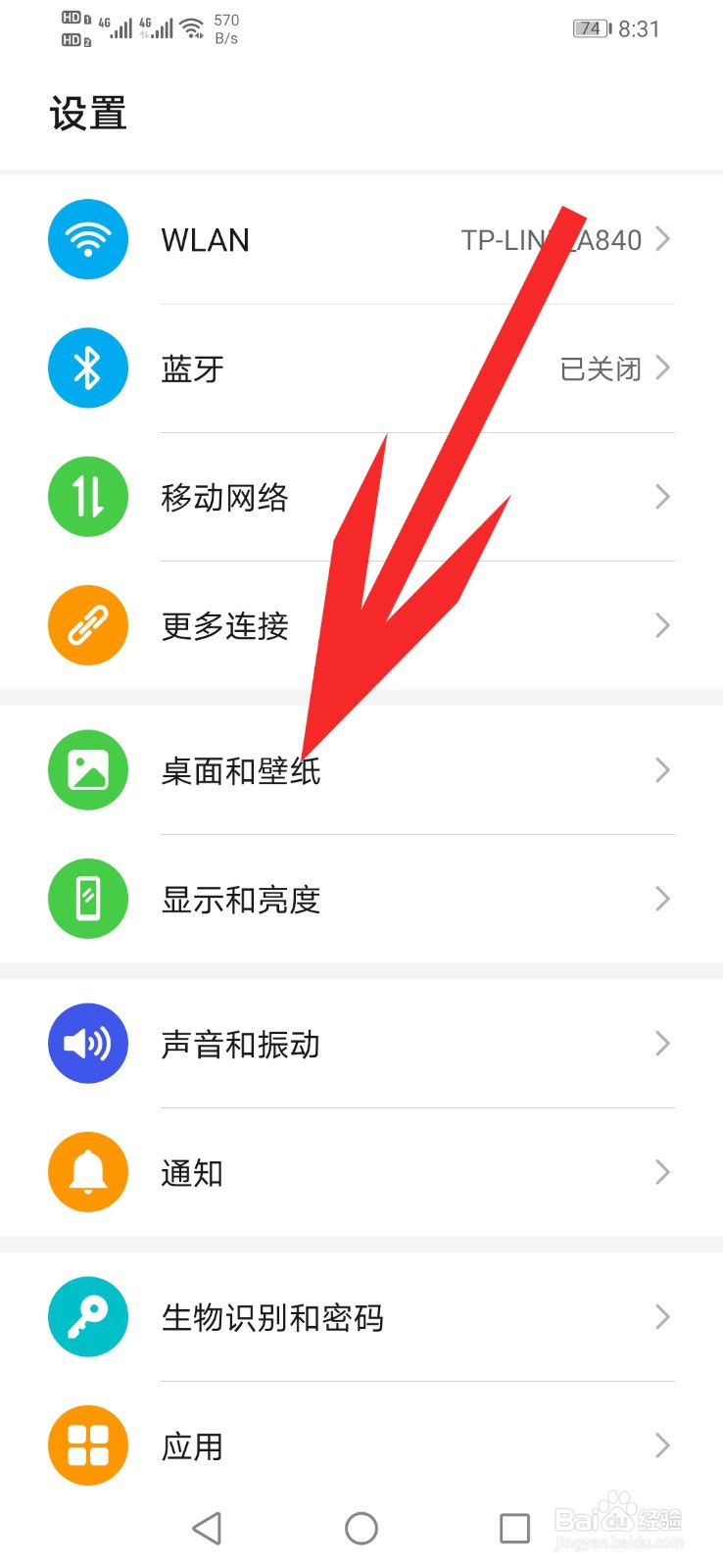 华为手机如何开启锁屏显示步数功能