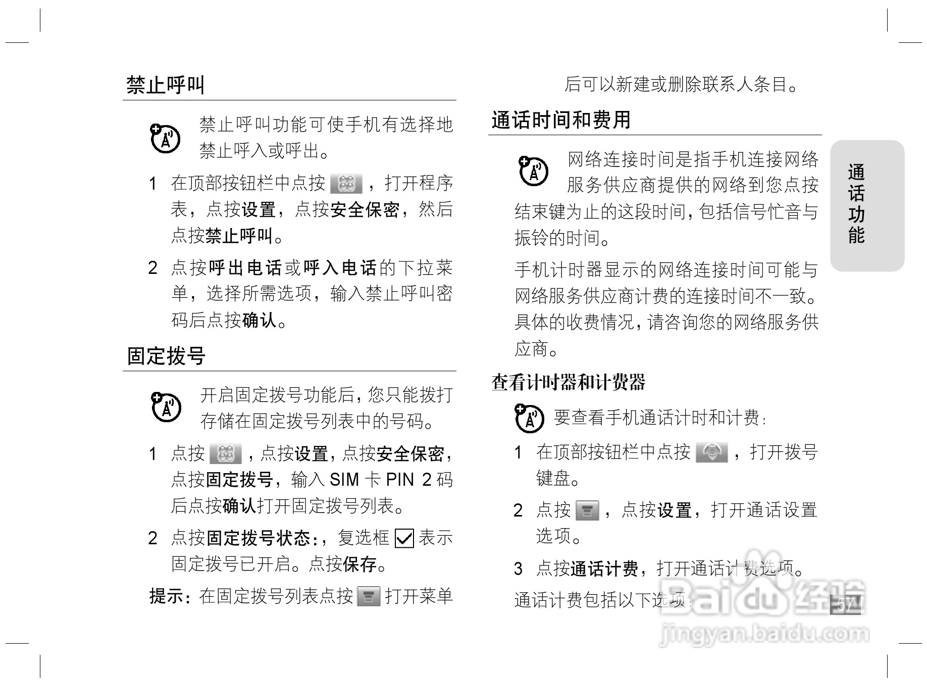 摩托罗拉E6S手机说明书:[6]