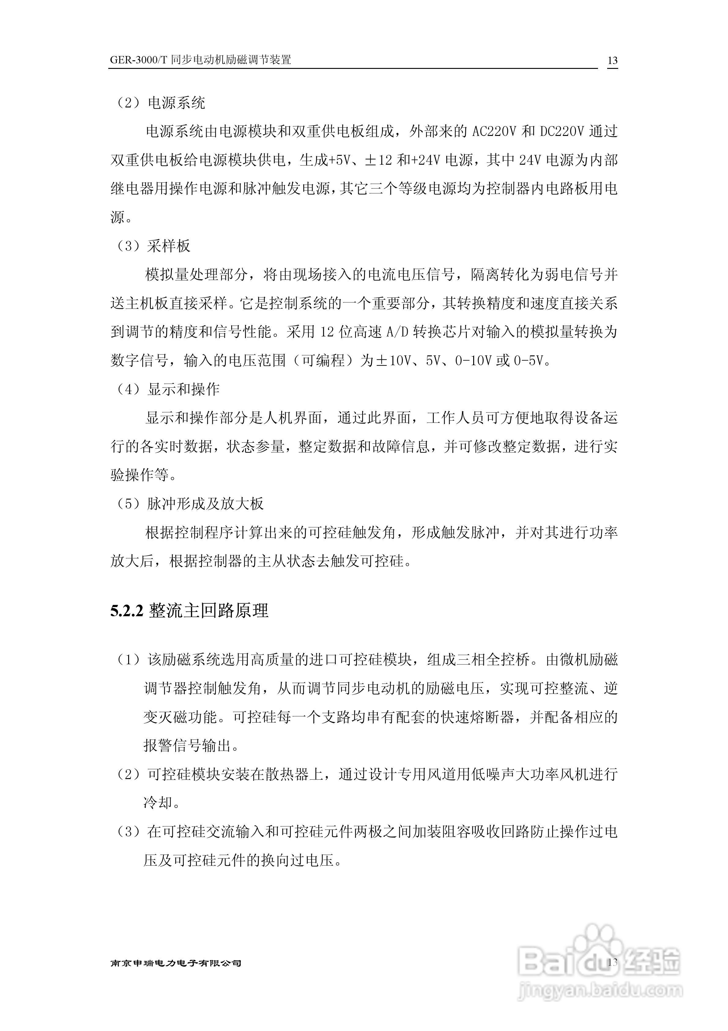 GER6000T同步电动机励磁调节装置技术说明书:[2]