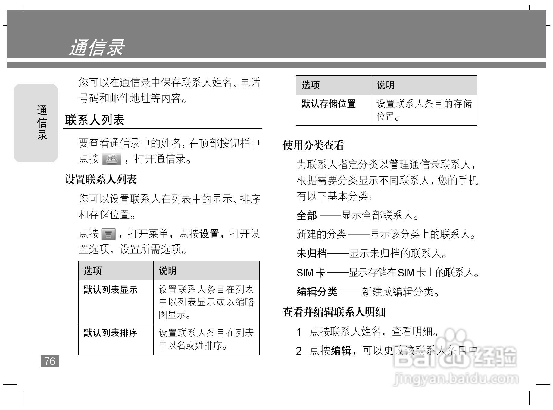 摩托罗拉E6S手机说明书:[8]