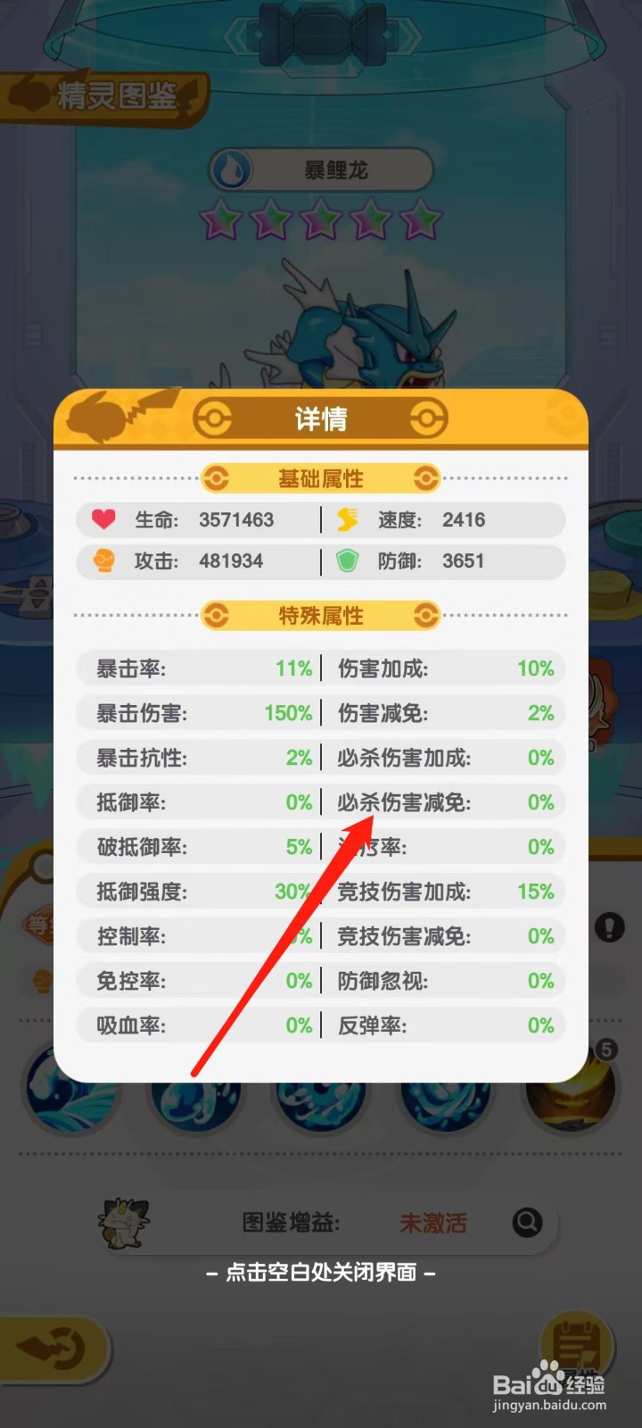 口袋王牌怎样查看暴鲤龙的必杀伤害减免