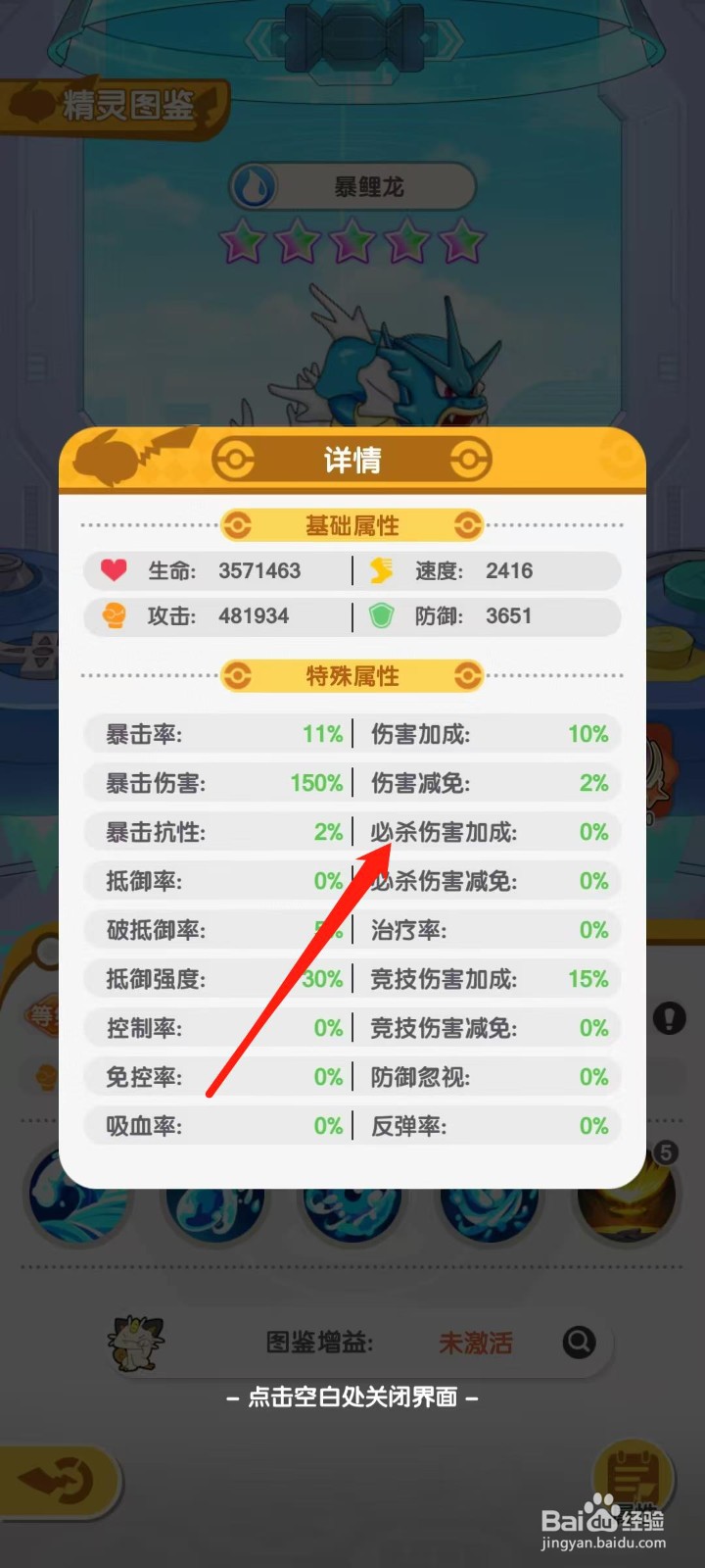 口袋王牌怎样查看暴鲤龙的必杀伤害加成