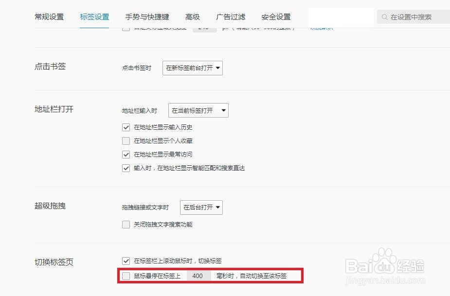 QQ浏览器设置鼠标悬停在标签时自动切换至该标签