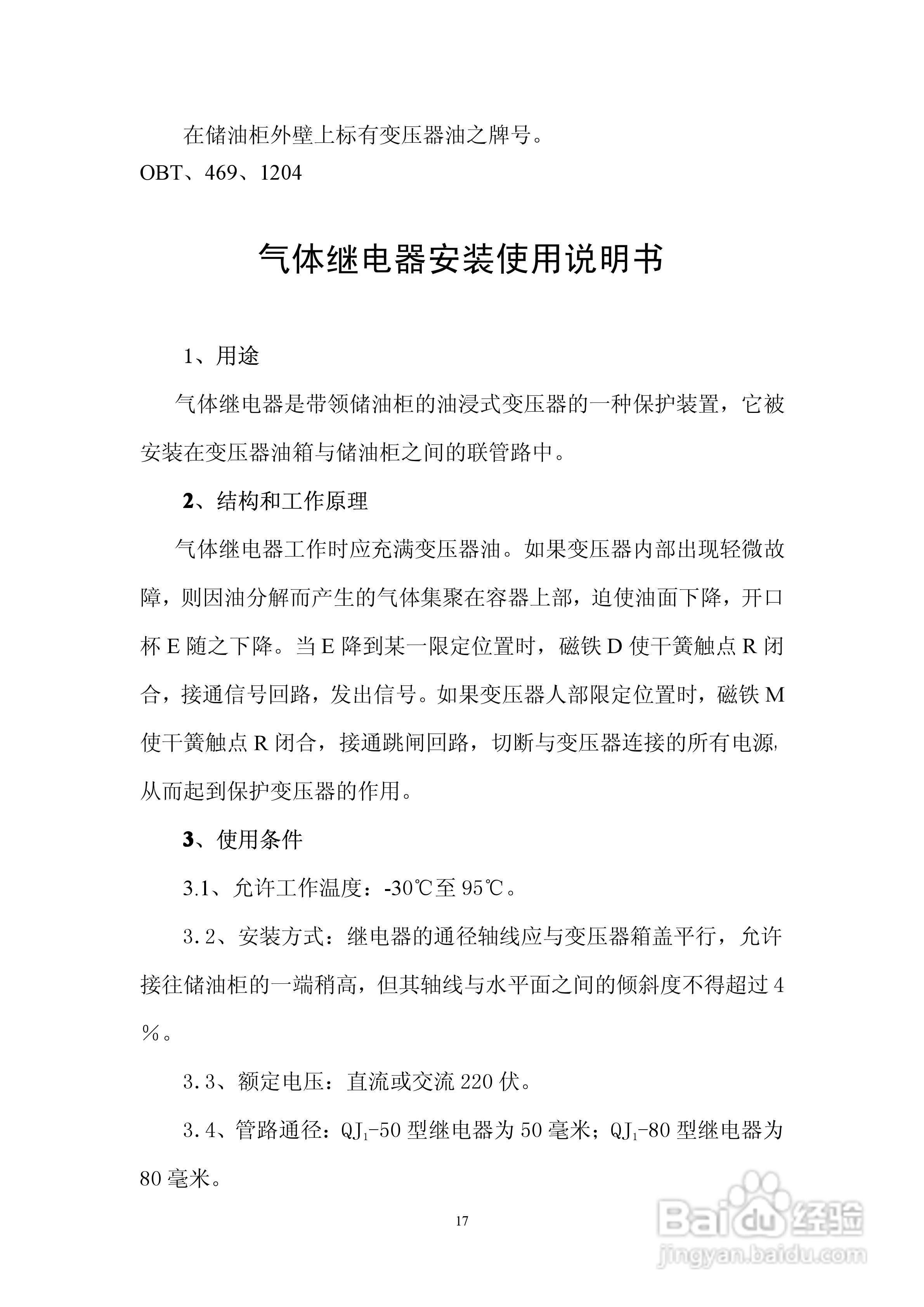 6300KVA以下油浸式电力变压器使用说明书:[2]