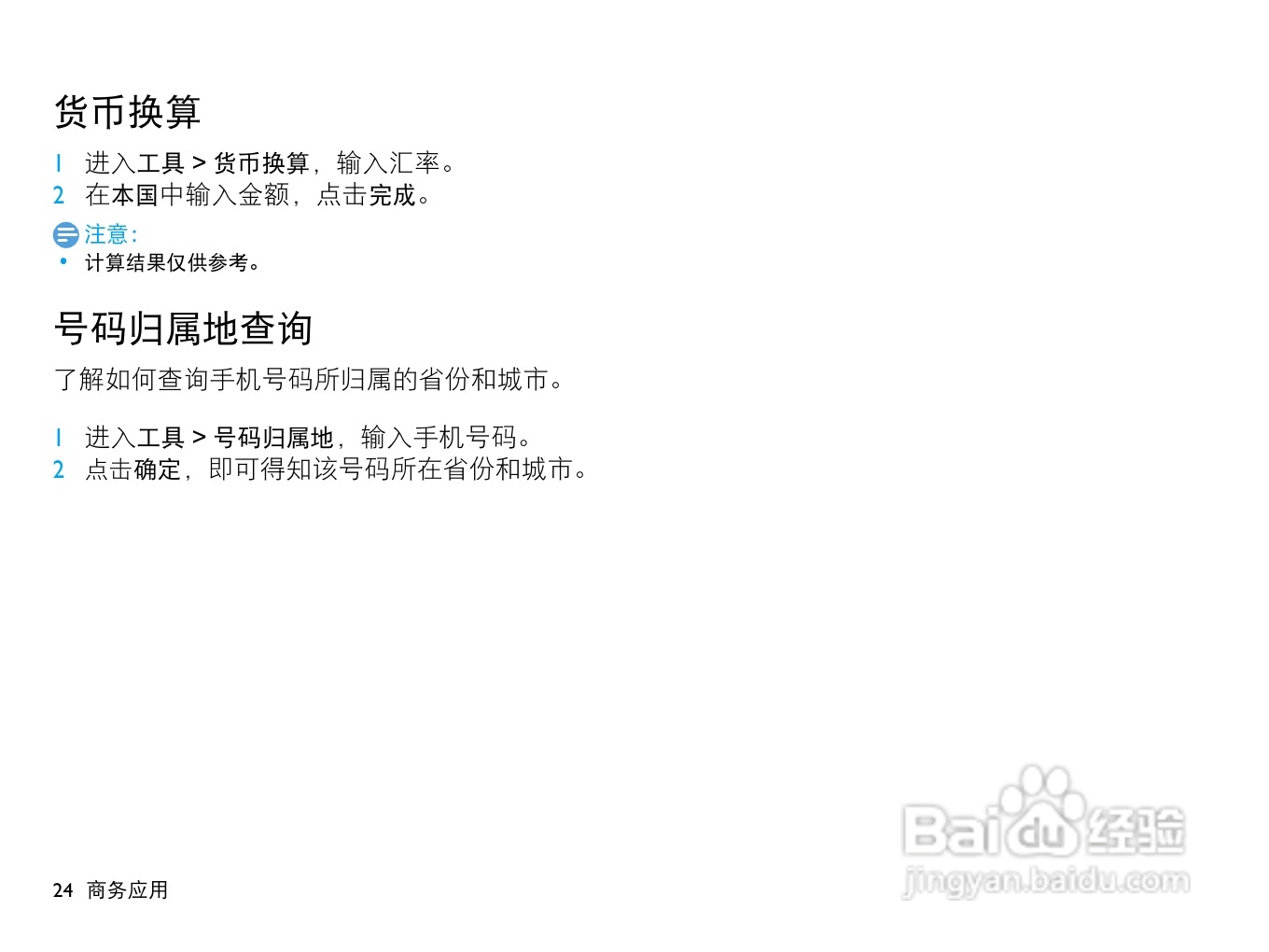 飞利浦X518手机使用说明书:[3]