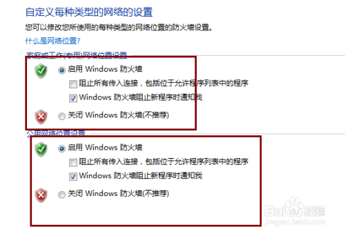 Window7启动关闭防火墙