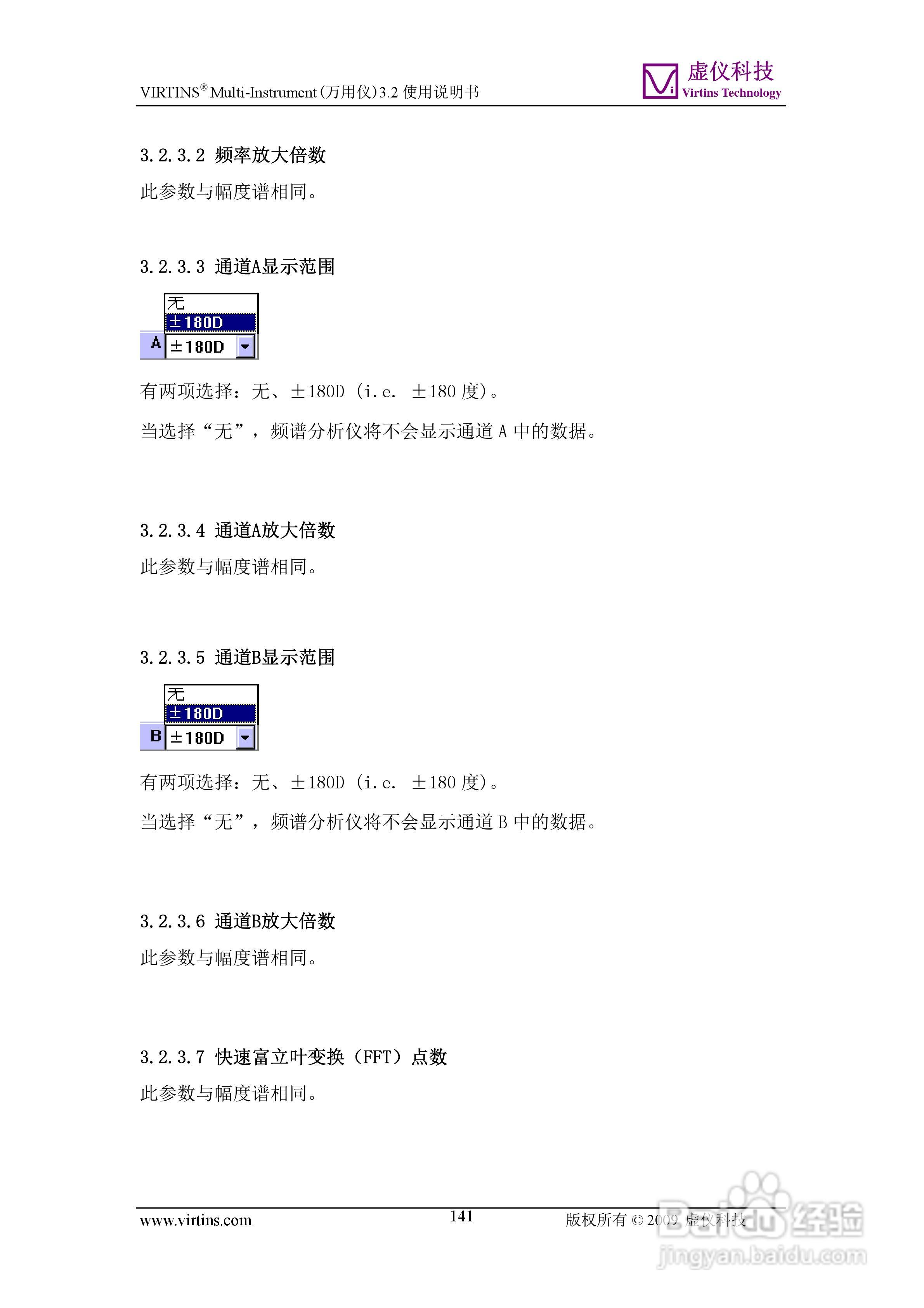 VIRTINS Multi-Instrument万用仪3.2版 使用说明书:[15]