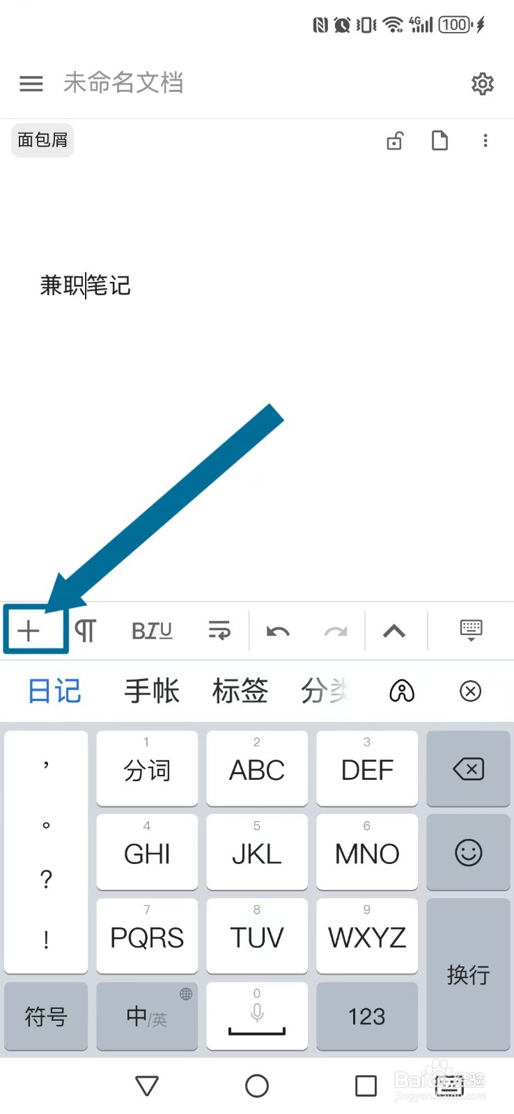 【思源笔记】写笔记Markdown排版怎么设置