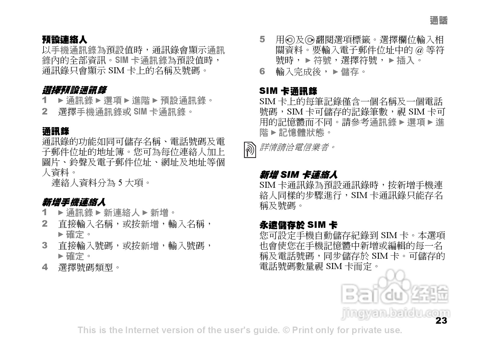 索尼爱立信K600i手机使用说明书:[3]