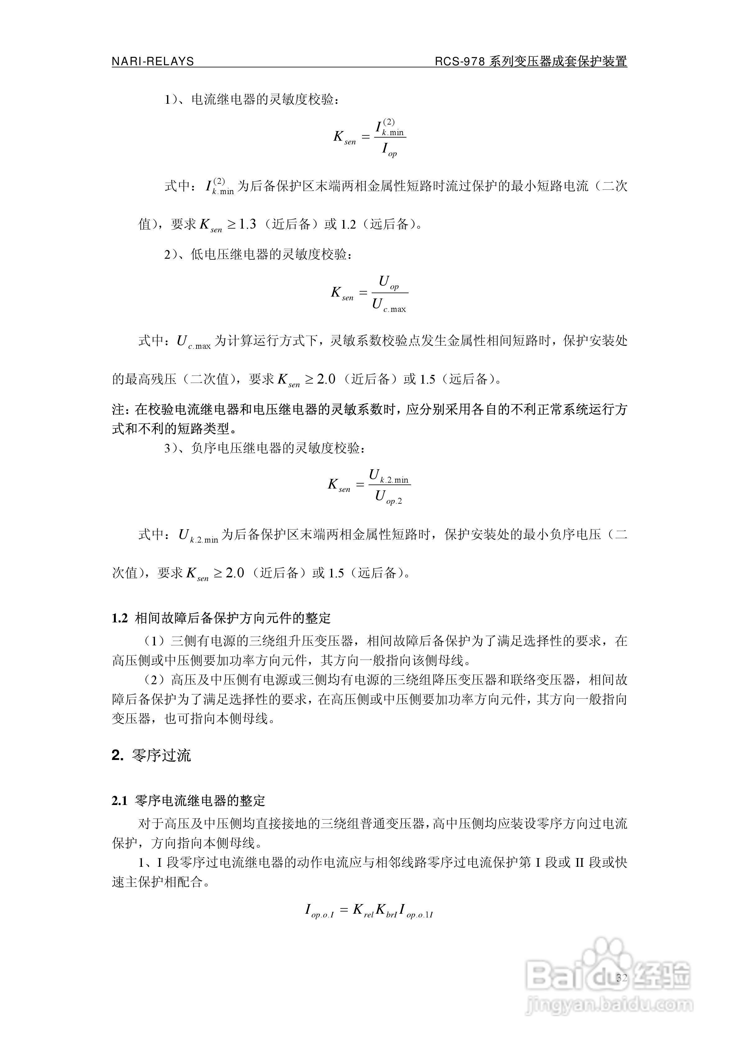 RCS-978ZJ系列220KV变压器保护装置说明书:[4]