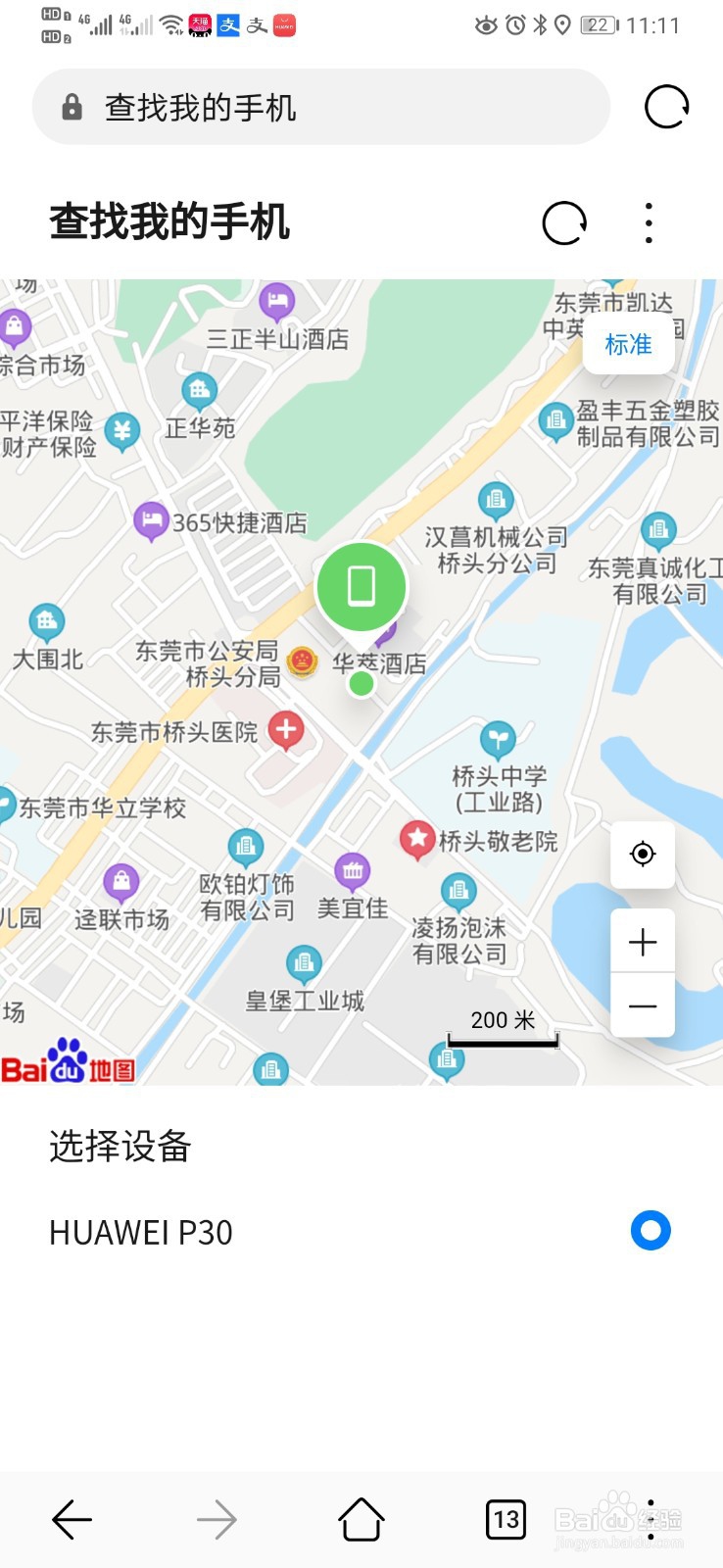华为手机找不到了，怎么办？
