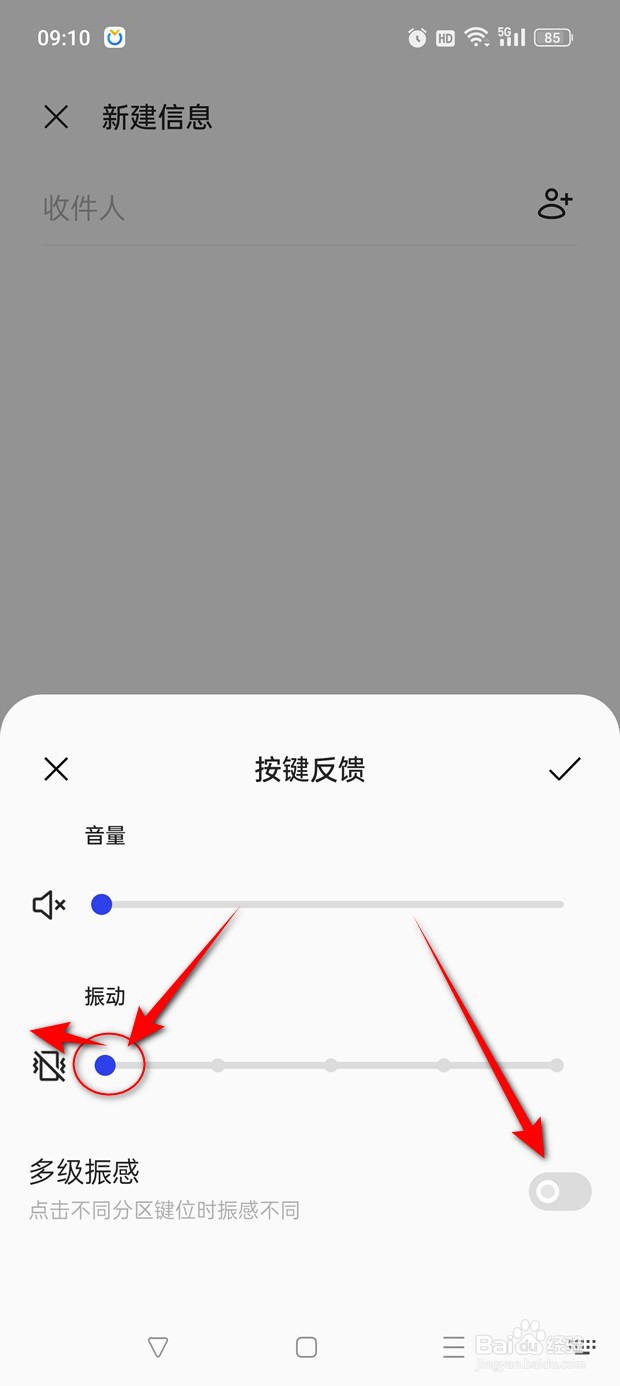 一加搜狗输入法定制版怎么关闭按键振动