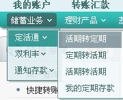 农行网银投资理财