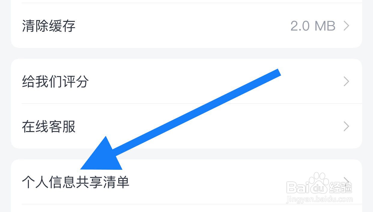 淘票票如何查看个人信息共享清单