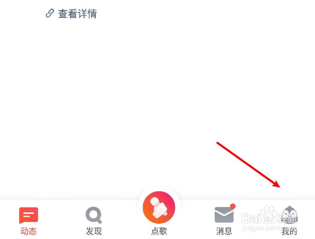 全民K歌怎么关联自己的微信