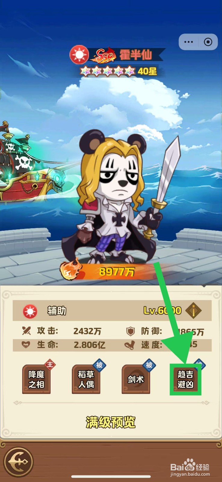 航海争霸如何查看霍半仙的趋吉避凶