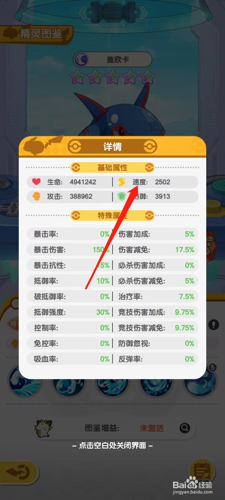 口袋王牌怎样查看盖欧卡的速度