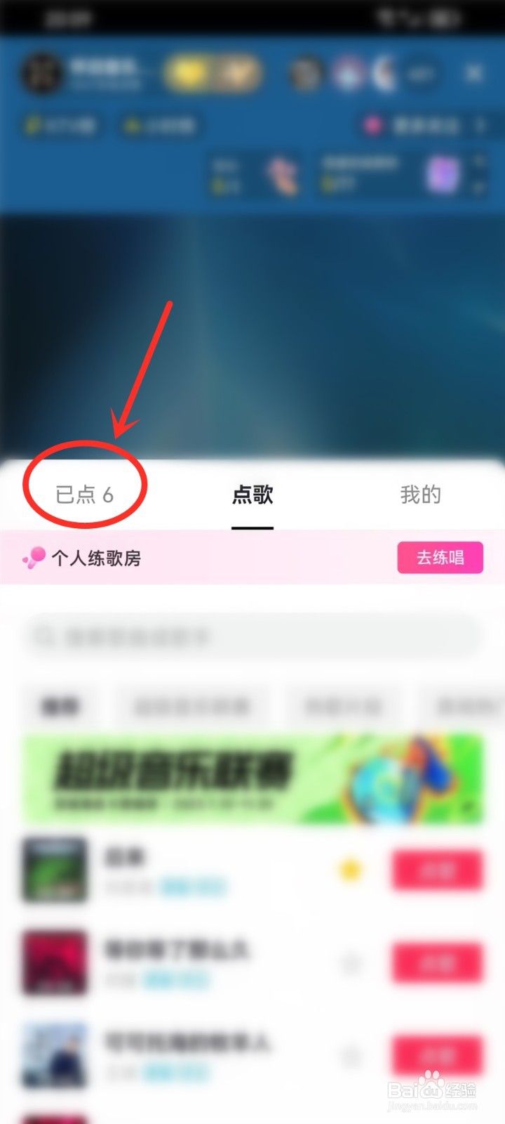 抖音直播间已点歌怎么删除掉