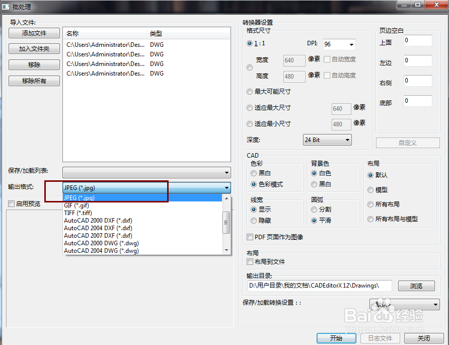 DWG文件转换成JPEG文件的操作过程