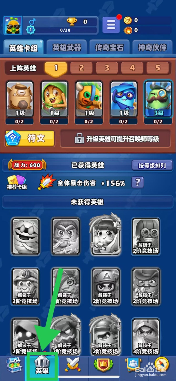 土豆英雄如何查看三清道人的精英
