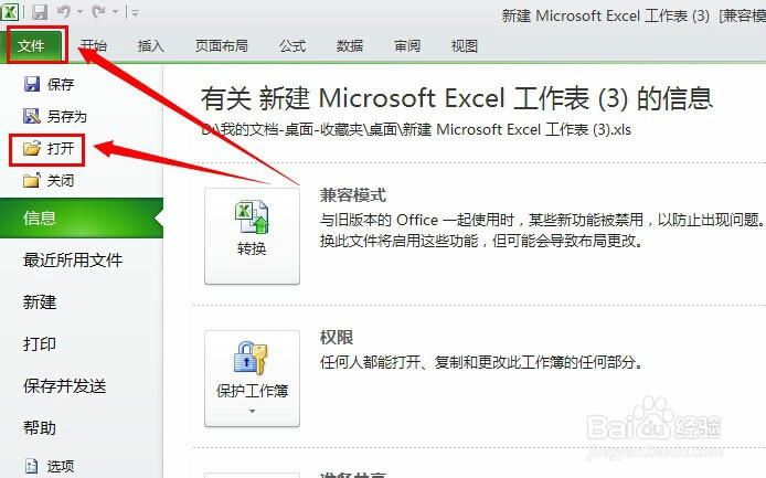 Excel2010如何添加网络文件夹