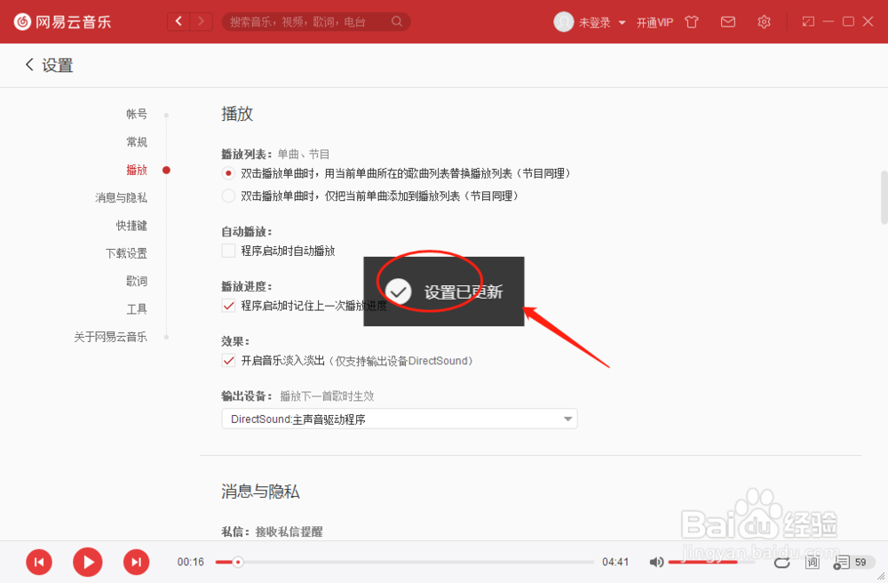 网易云音乐播放器如何设置开启音乐淡入淡出效果