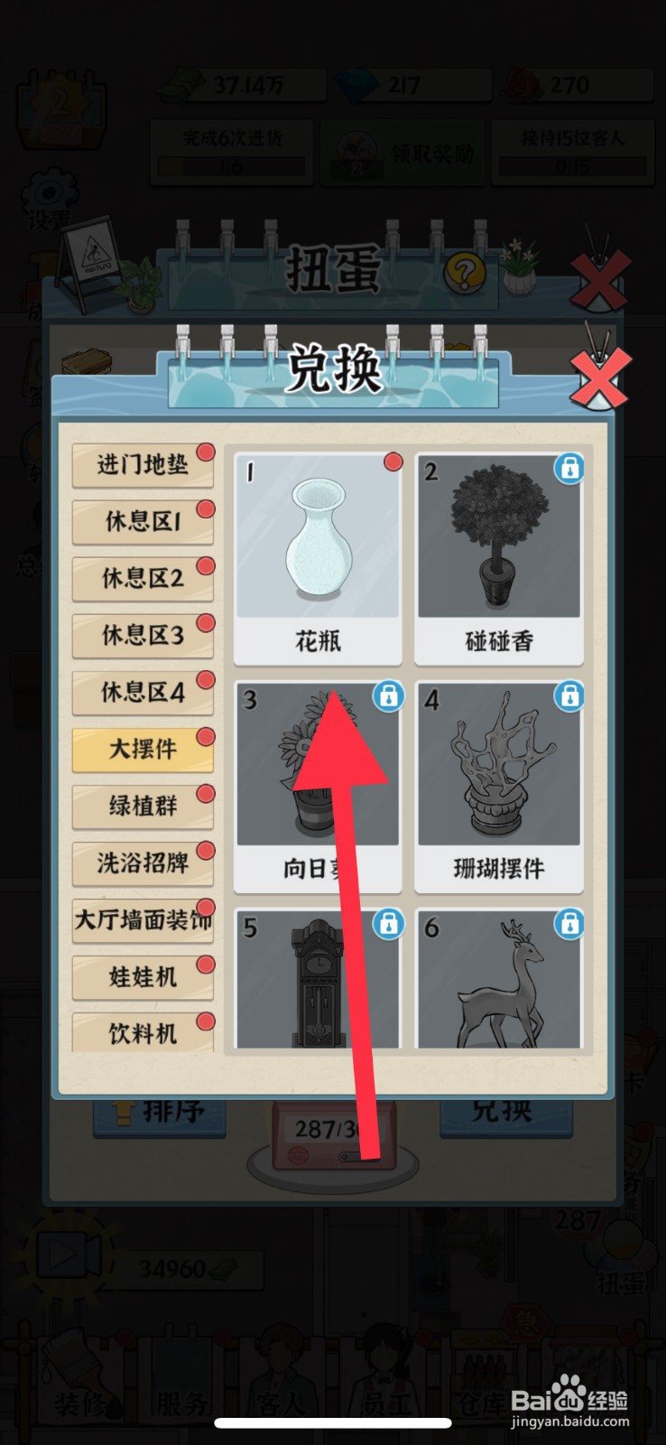 浴场之王花瓶在哪兑换获取