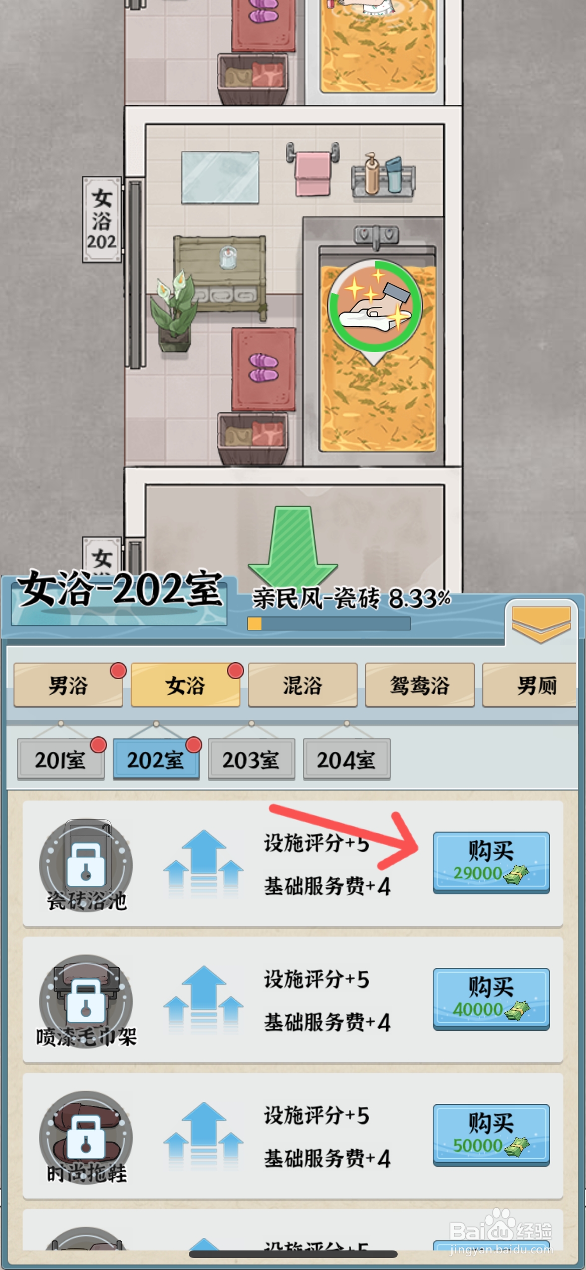 浴场之王怎么给女浴使用瓷砖浴池