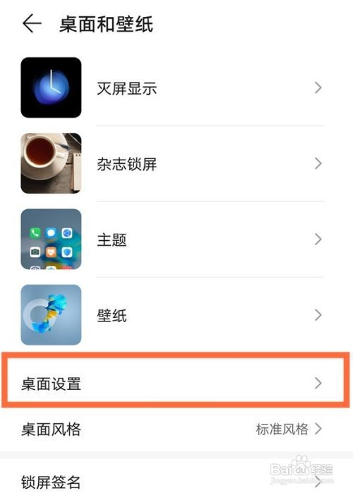 华为mate40pro负一屏如何设置