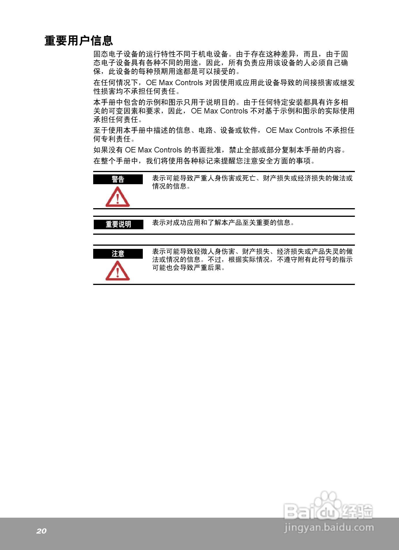 OEMax NX70高性能脉冲输出模块安装手册:[2]