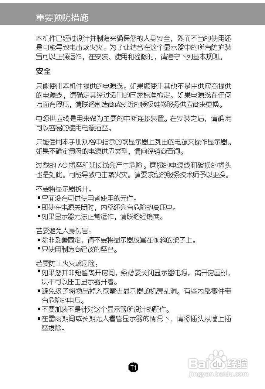 LG L1719C液晶显示器使用说明书:[1]