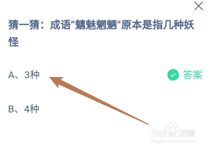 蚂蚁庄园答案成语