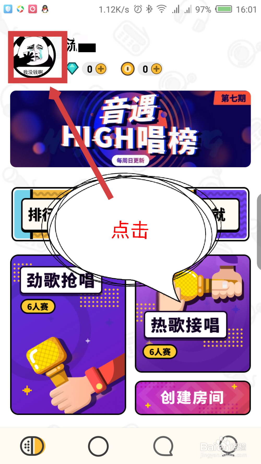 音遇怎么修改头像昵称
