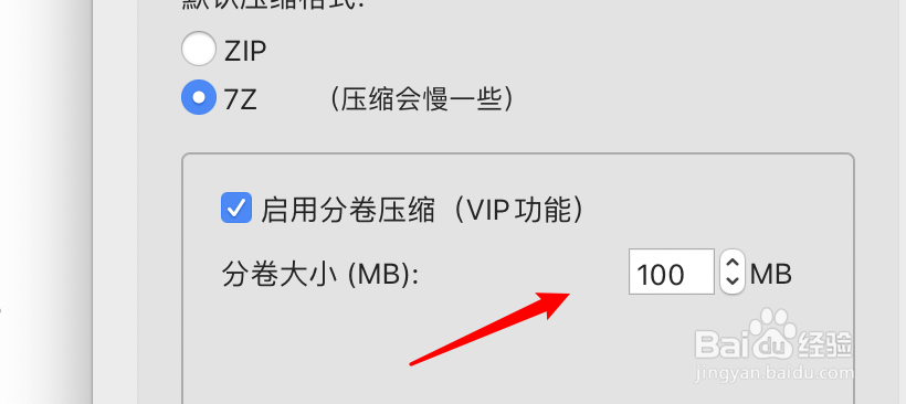 mac解压工具Oka分卷压缩时怎么分卷大小