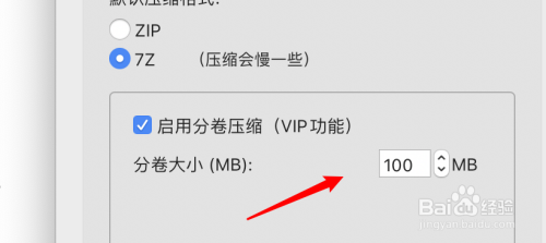 mac解压工具oka分卷压缩时怎么分卷大小?