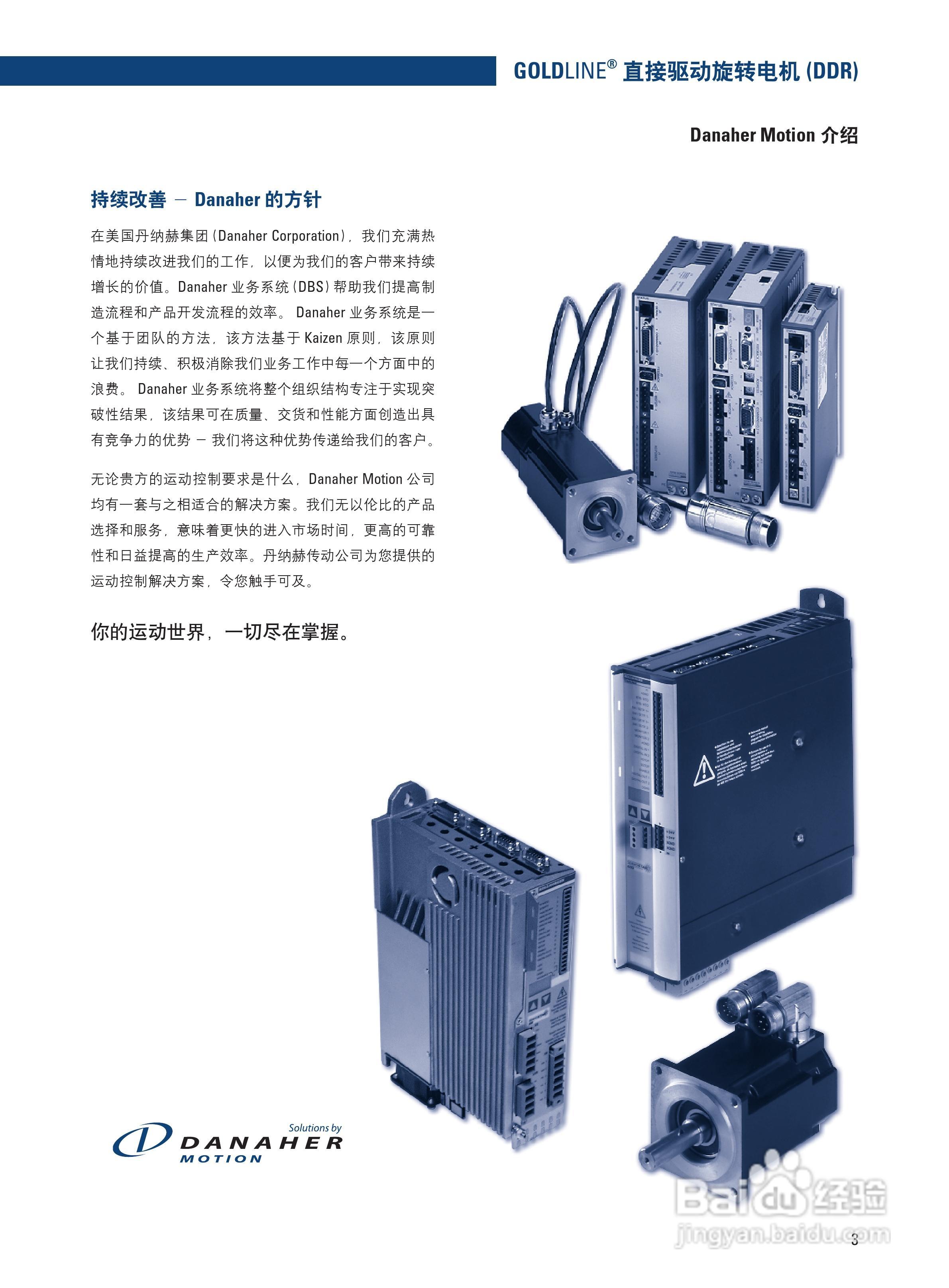 丹纳赫DDR系列伺服马达说明书:[1]