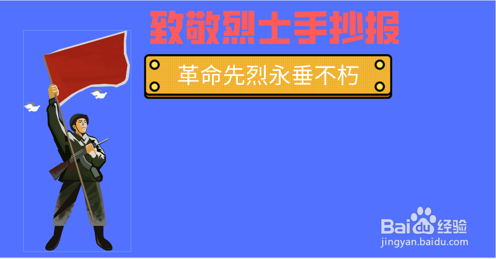 致敬烈士手抄报图片