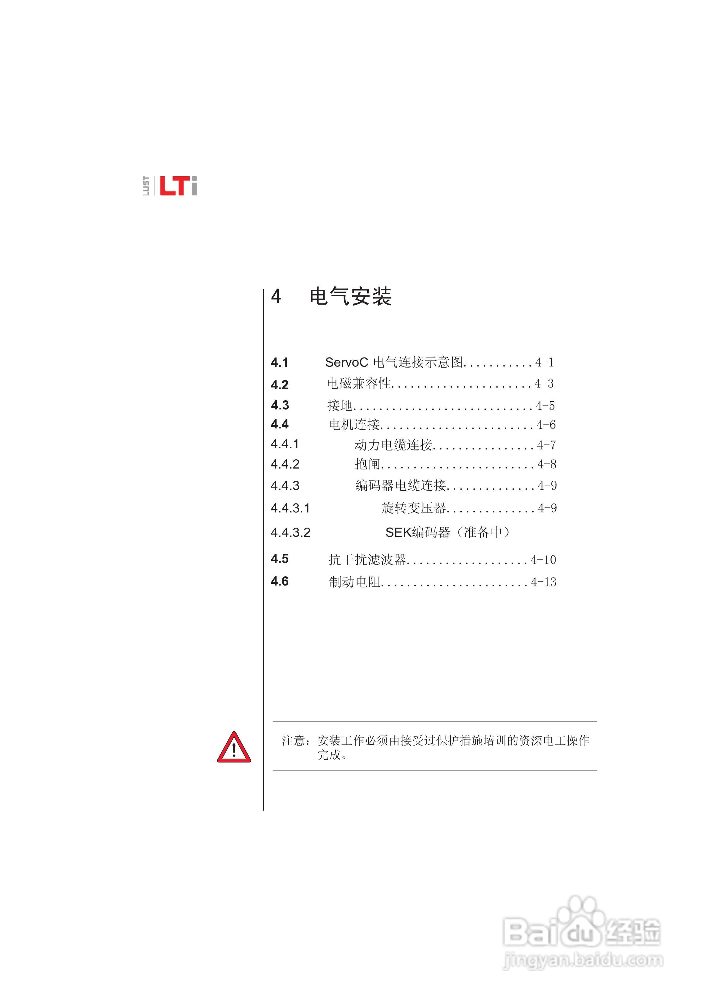 Lust路斯特ServoC伺服驱动器操作手册:[2]