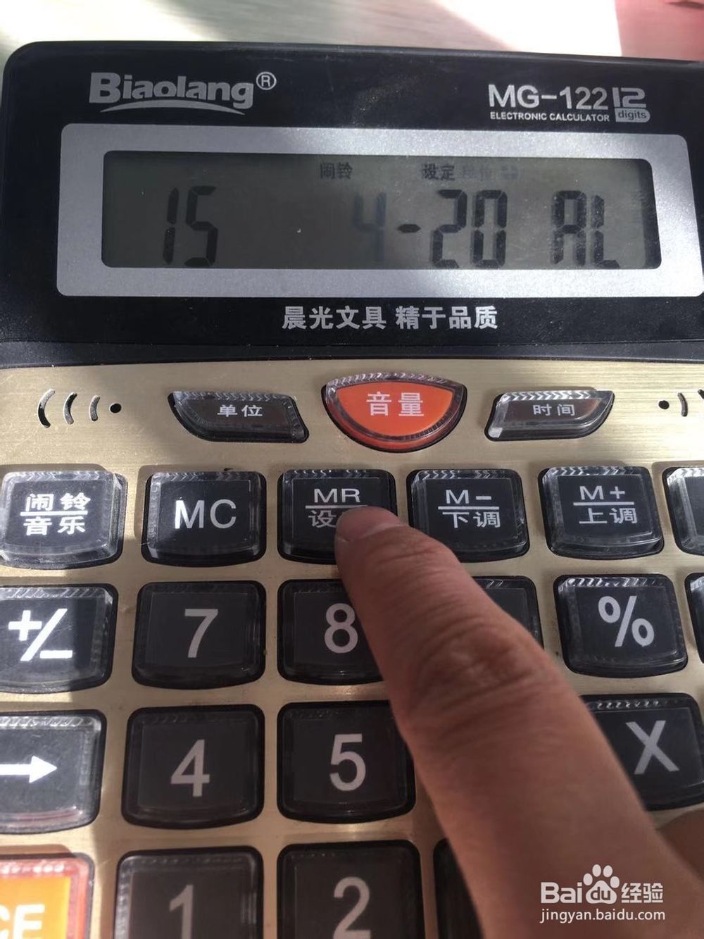 计算器上如何设置闹钟 怎么在计算器上调整闹钟