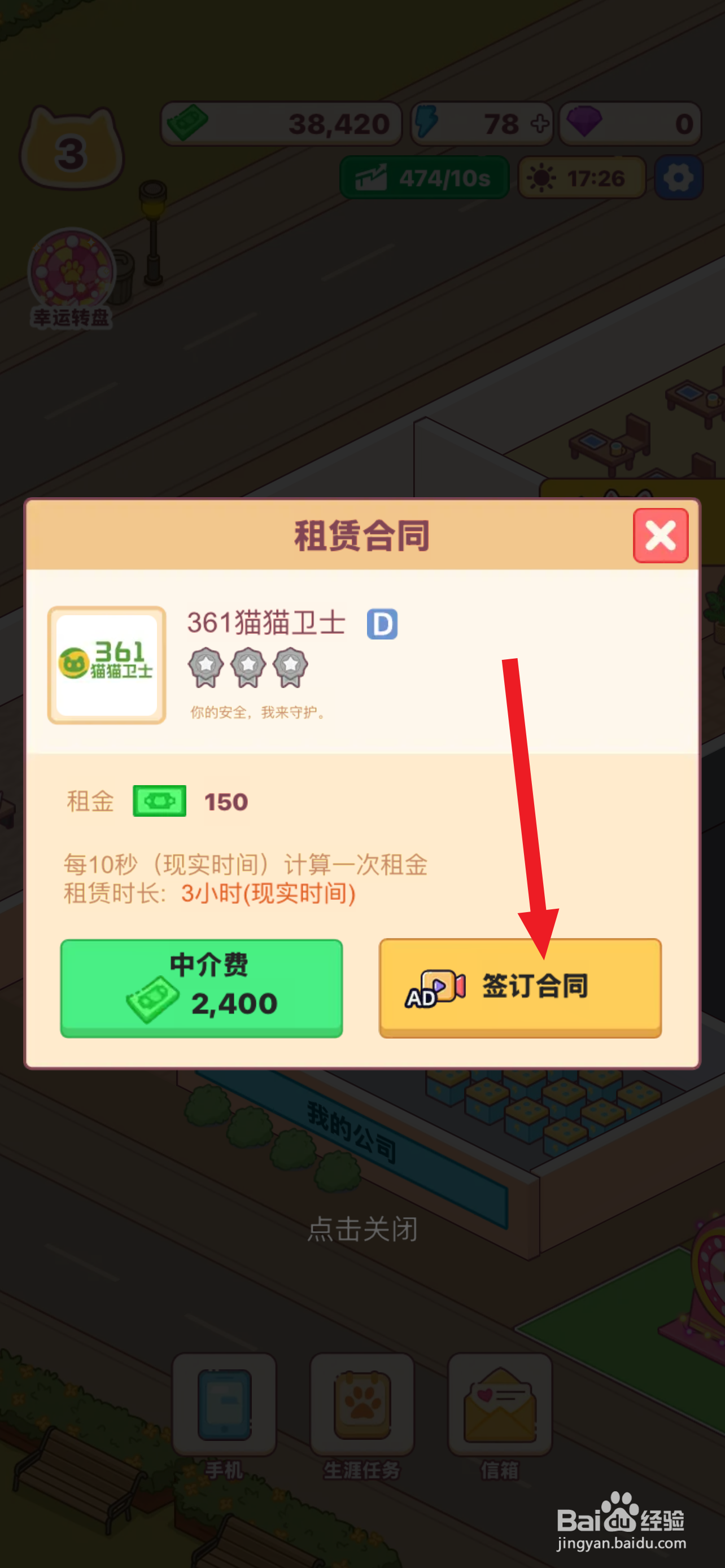 搬砖之王怎么与361猫猫卫士签订合同