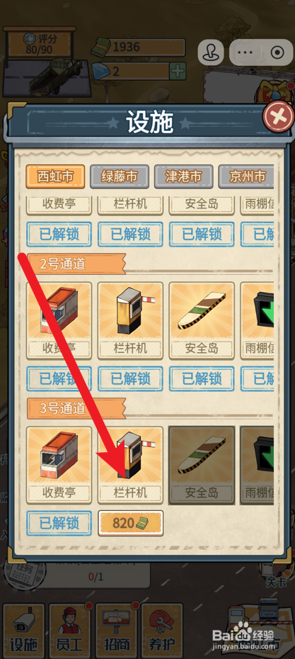 高速大亨如何解锁3号通道的栏杆机