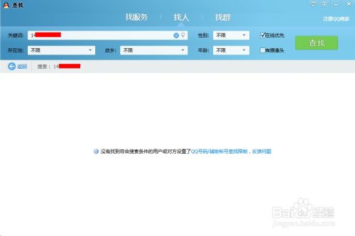 如何设置QQ号码辅助帐号查找限制，更改主显账号