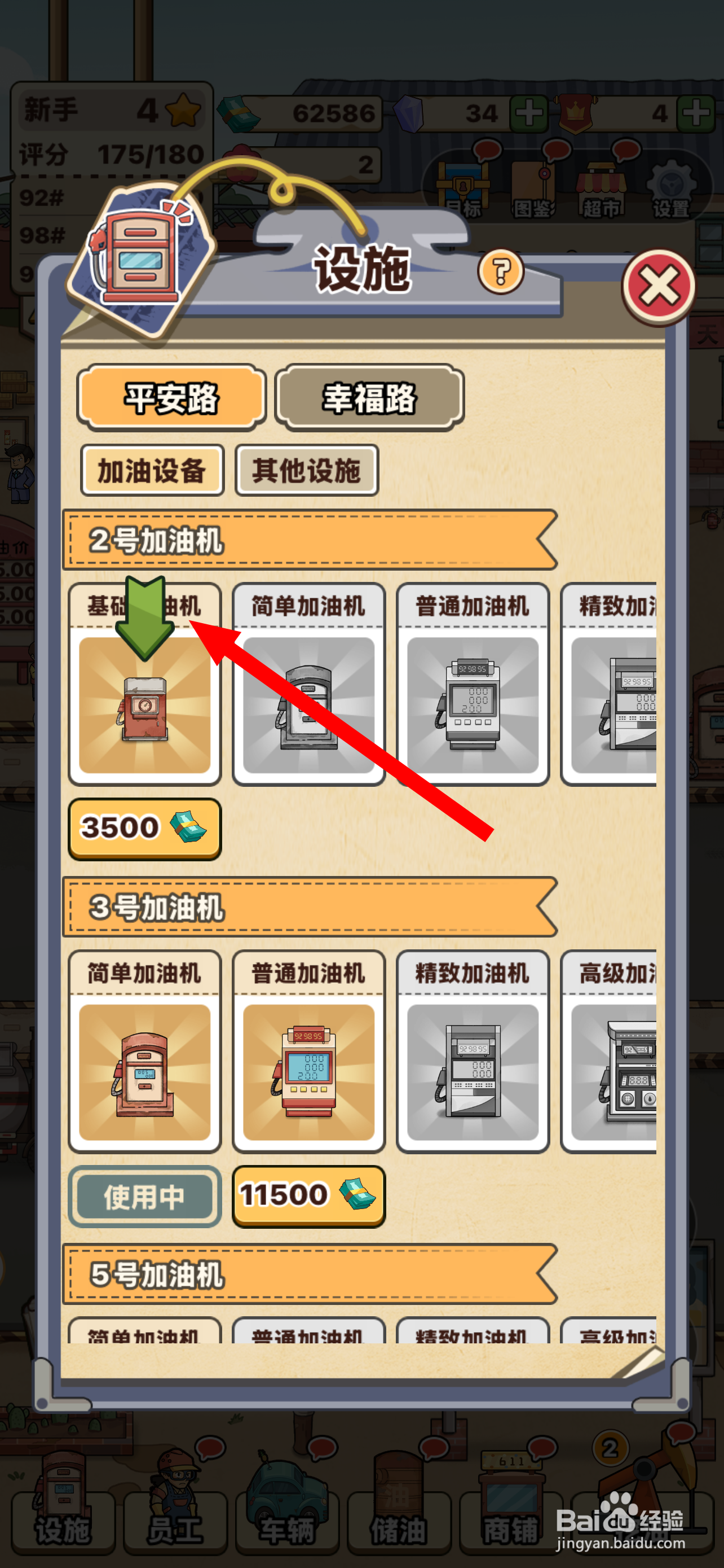 平安加油站在哪解锁基础加油机