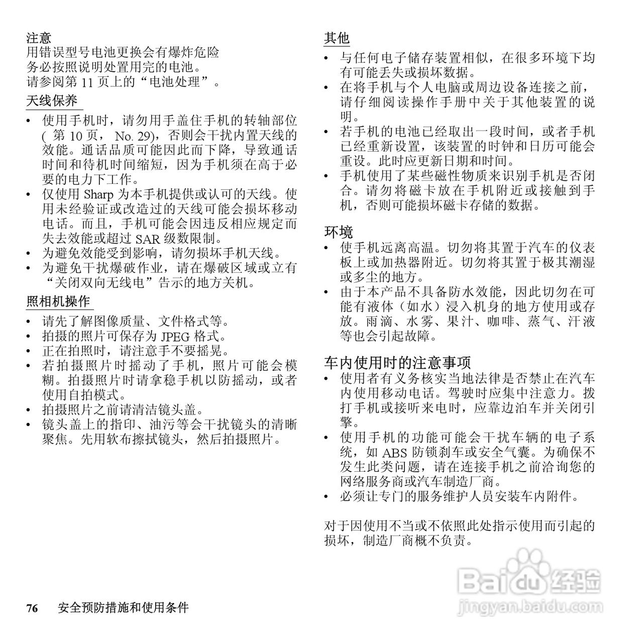 夏普SH6228C手机使用说明书:[8]