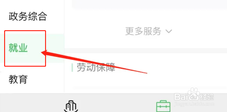 在哪里查看劳动调解进度