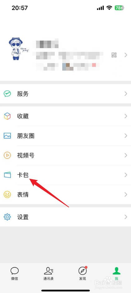 微信立减金怎么查看