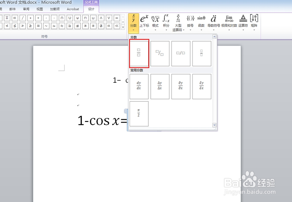 如何输入发杂的数学公式