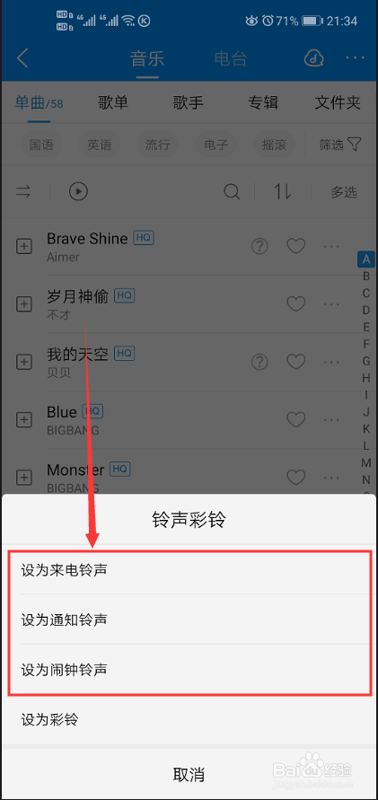 怎么在酷狗音乐里设置手机铃声